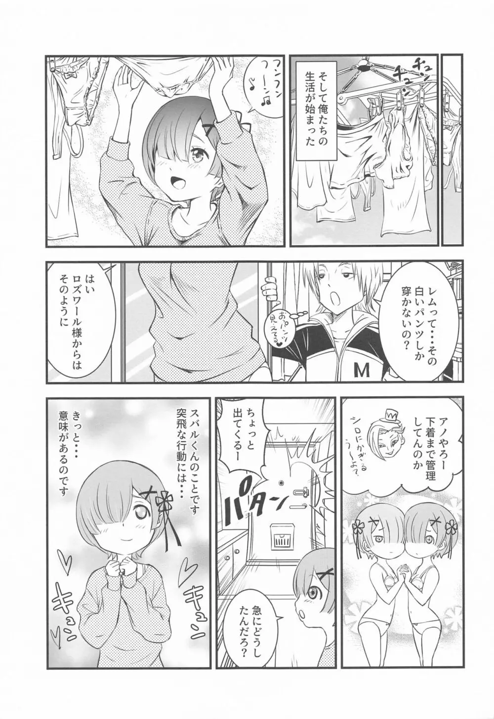 異世界少女が始める小岩生活 ー虚と実ー - page10