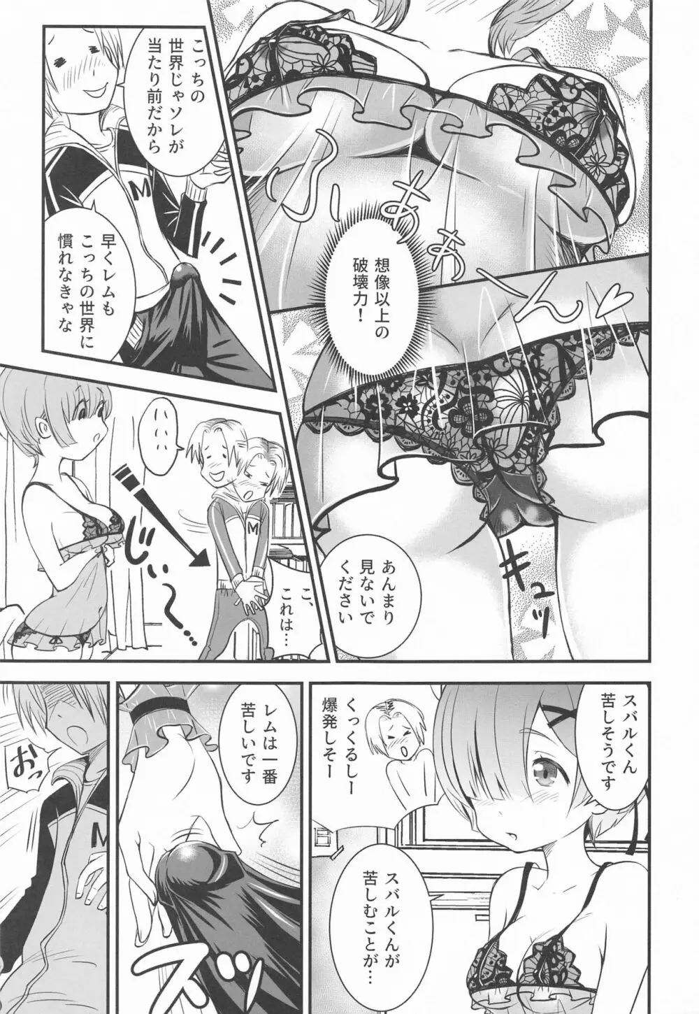 異世界少女が始める小岩生活 ー虚と実ー - page12