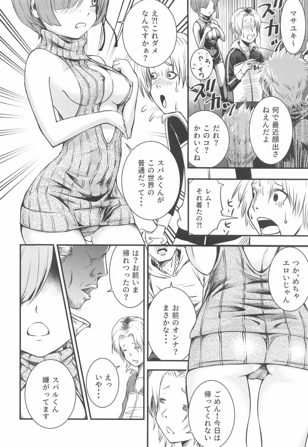 異世界少女が始める小岩生活 ー虚と実ー - page17