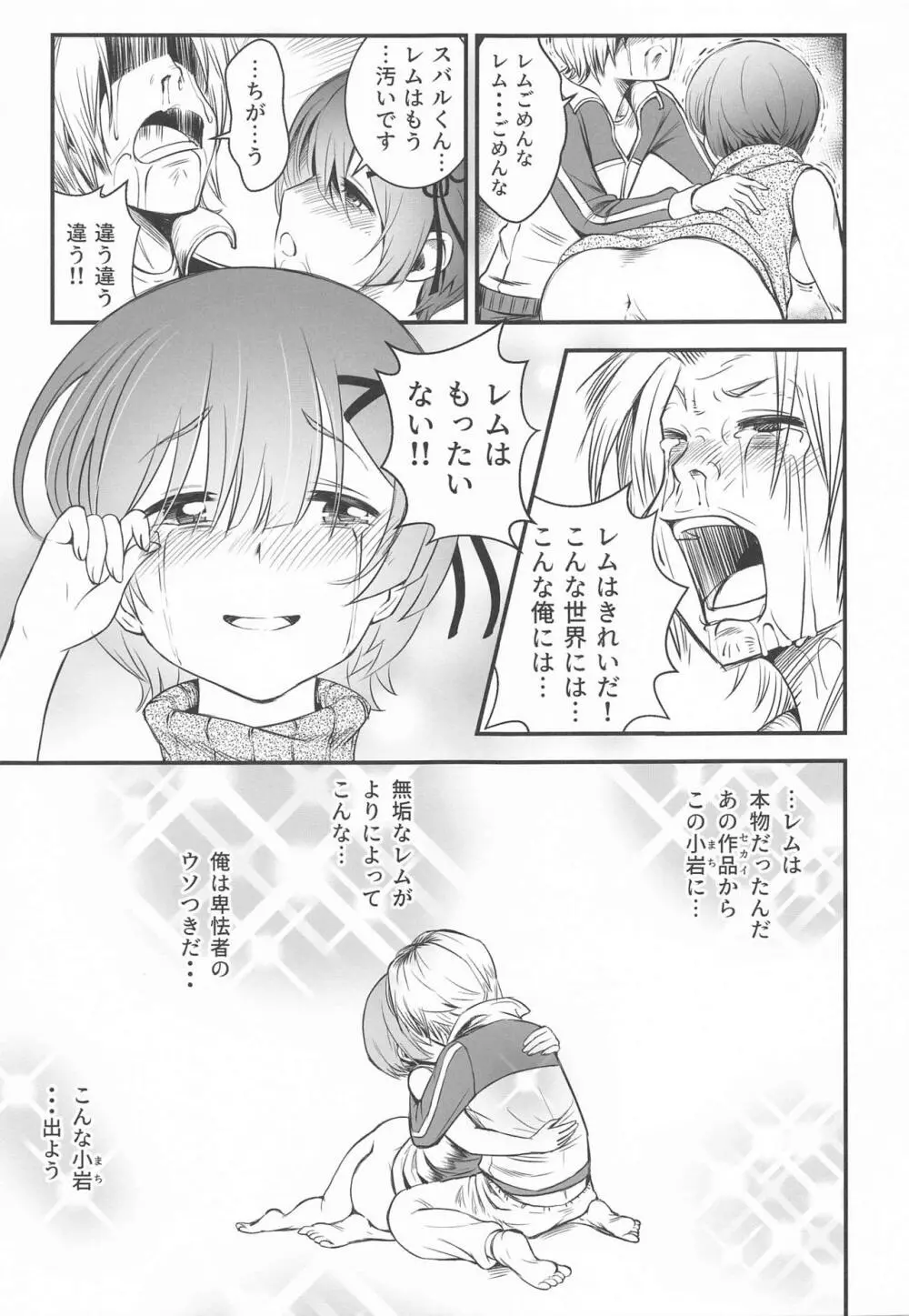 異世界少女が始める小岩生活 ー虚と実ー - page26