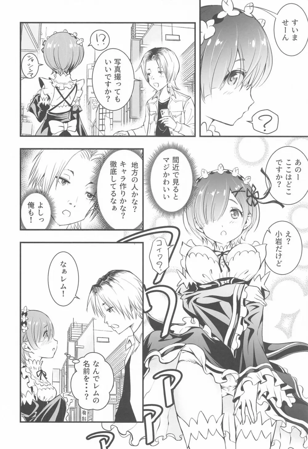 異世界少女が始める小岩生活 ー虚と実ー - page5