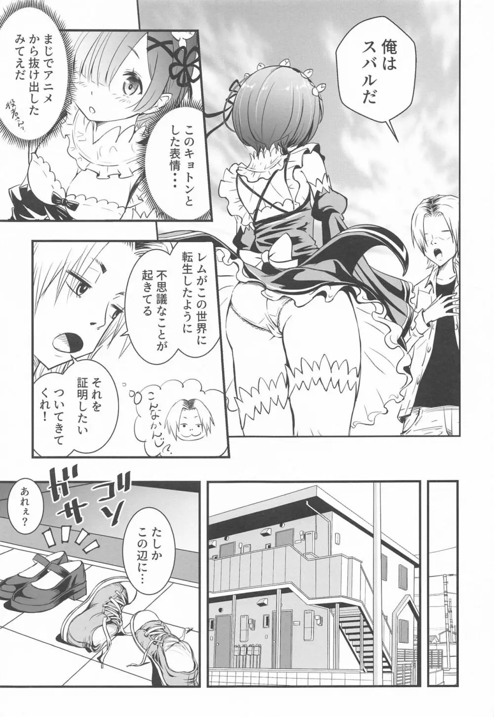 異世界少女が始める小岩生活 ー虚と実ー - page6