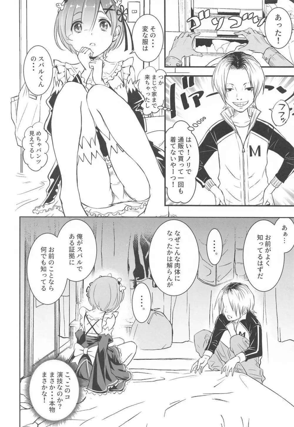 異世界少女が始める小岩生活 ー虚と実ー - page7