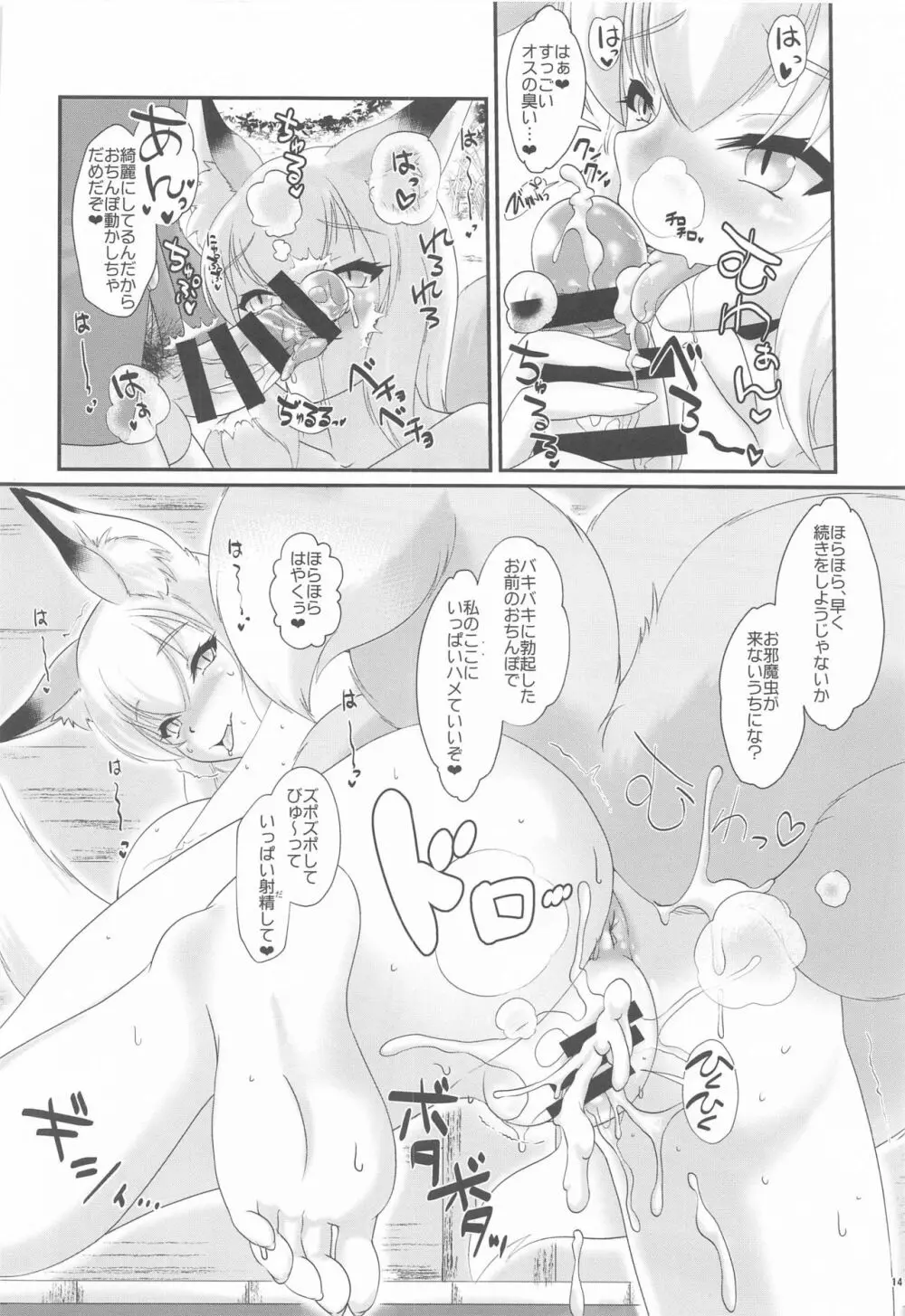 ぱぶりっく☆すに～きんぐみっしょん - page13