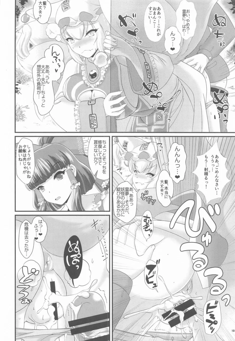 ぱぶりっく☆すに～きんぐみっしょん - page9