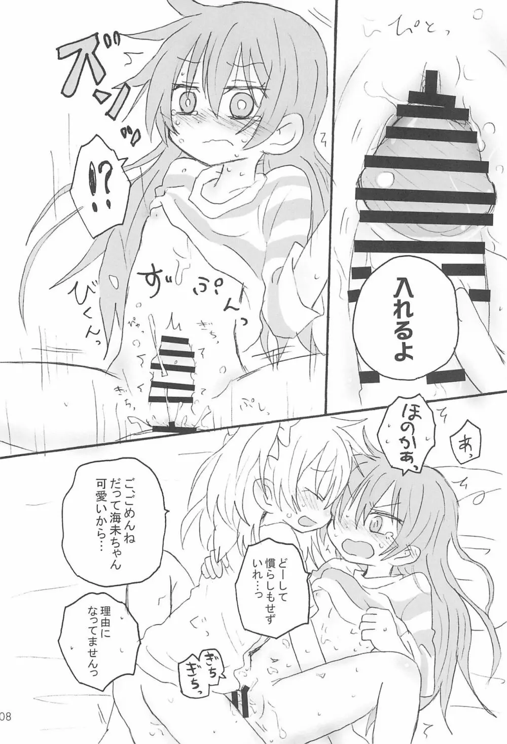 ふたなりほのうみハレンチします。 - page10