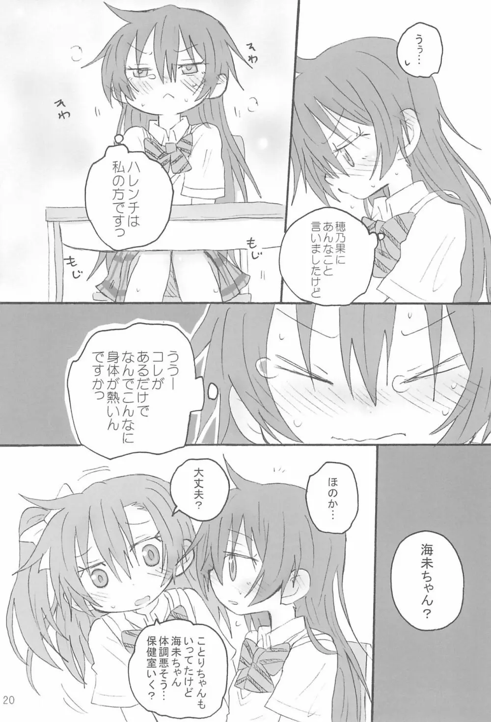 ふたなりほのうみハレンチします。 - page22