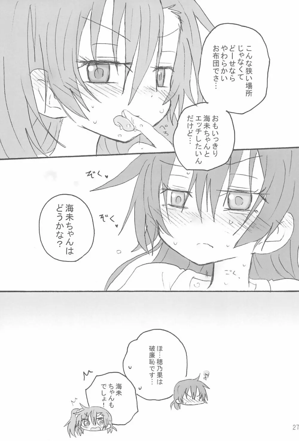 ふたなりほのうみハレンチします。 - page29