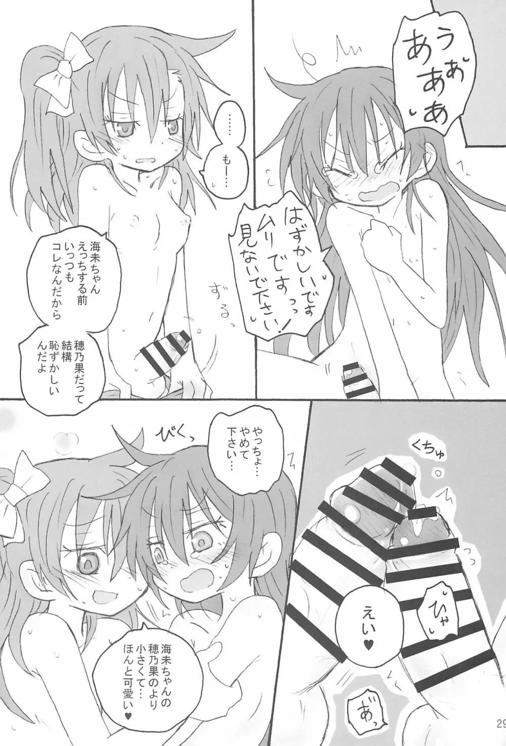 ふたなりほのうみハレンチします。 - page31