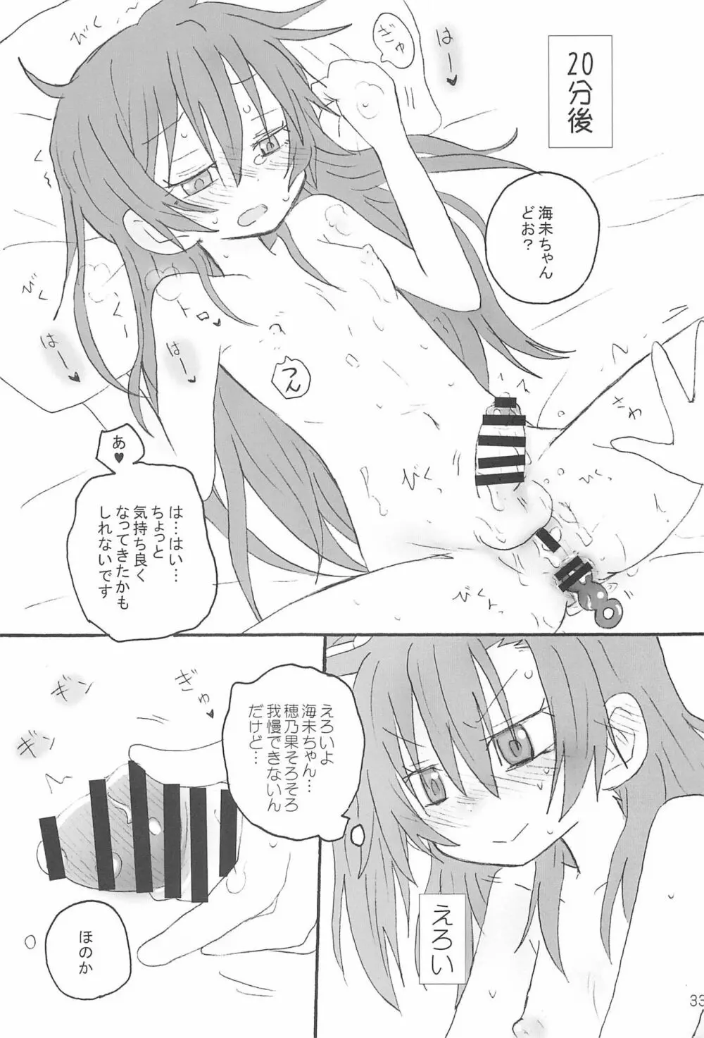 ふたなりほのうみハレンチします。 - page35