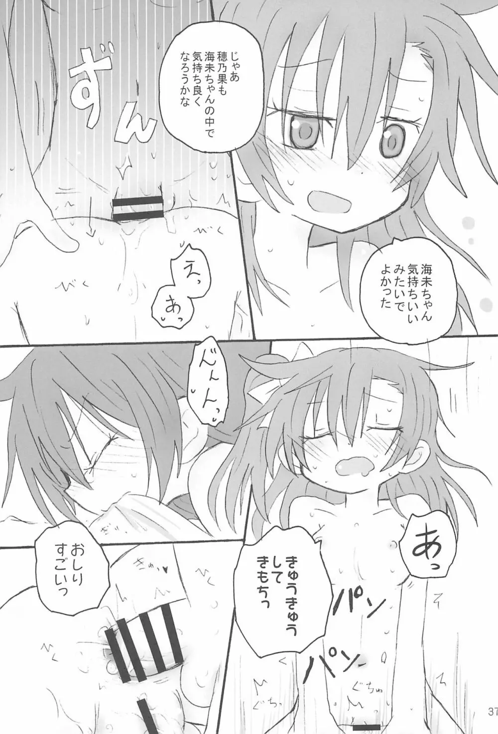 ふたなりほのうみハレンチします。 - page39