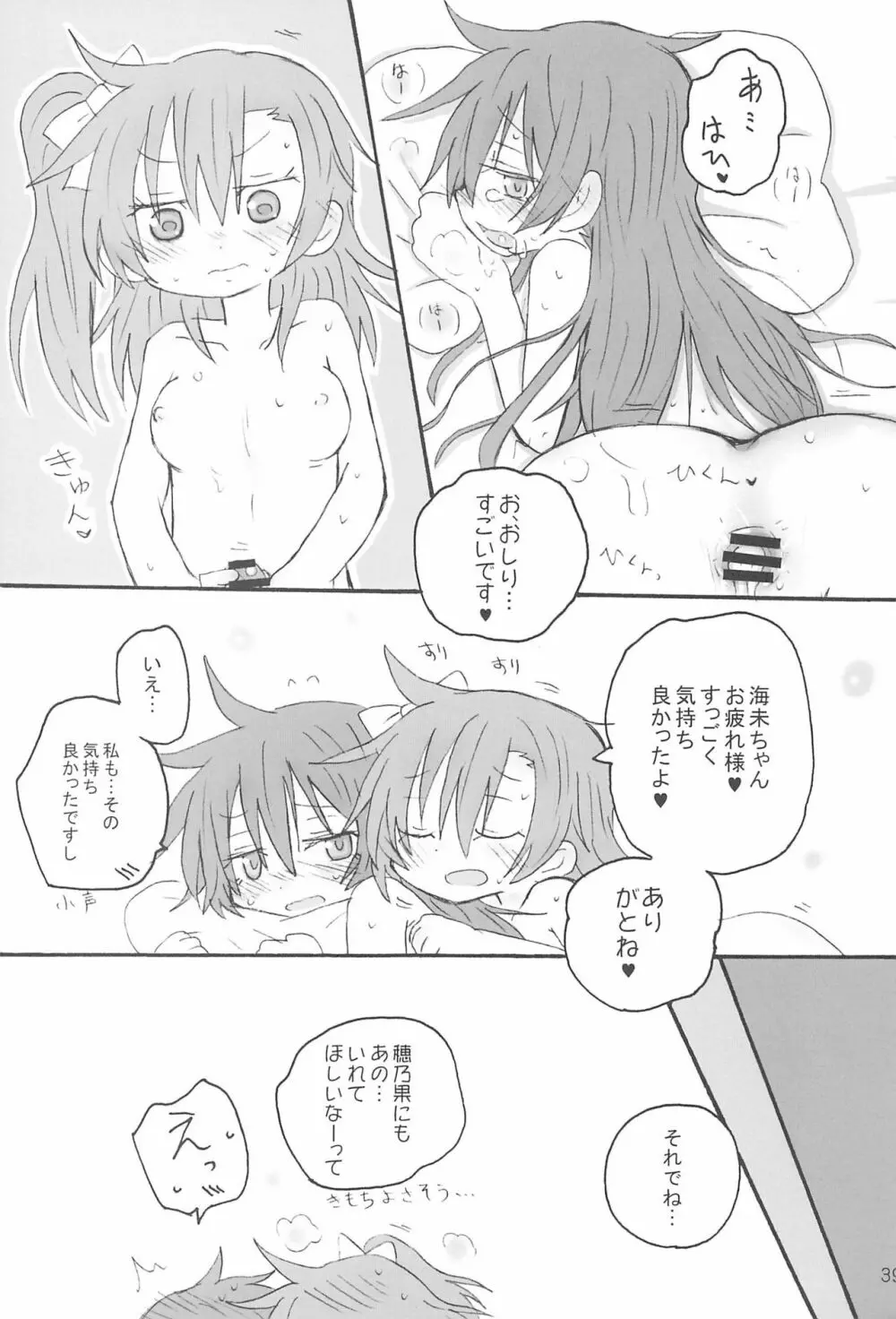 ふたなりほのうみハレンチします。 - page41