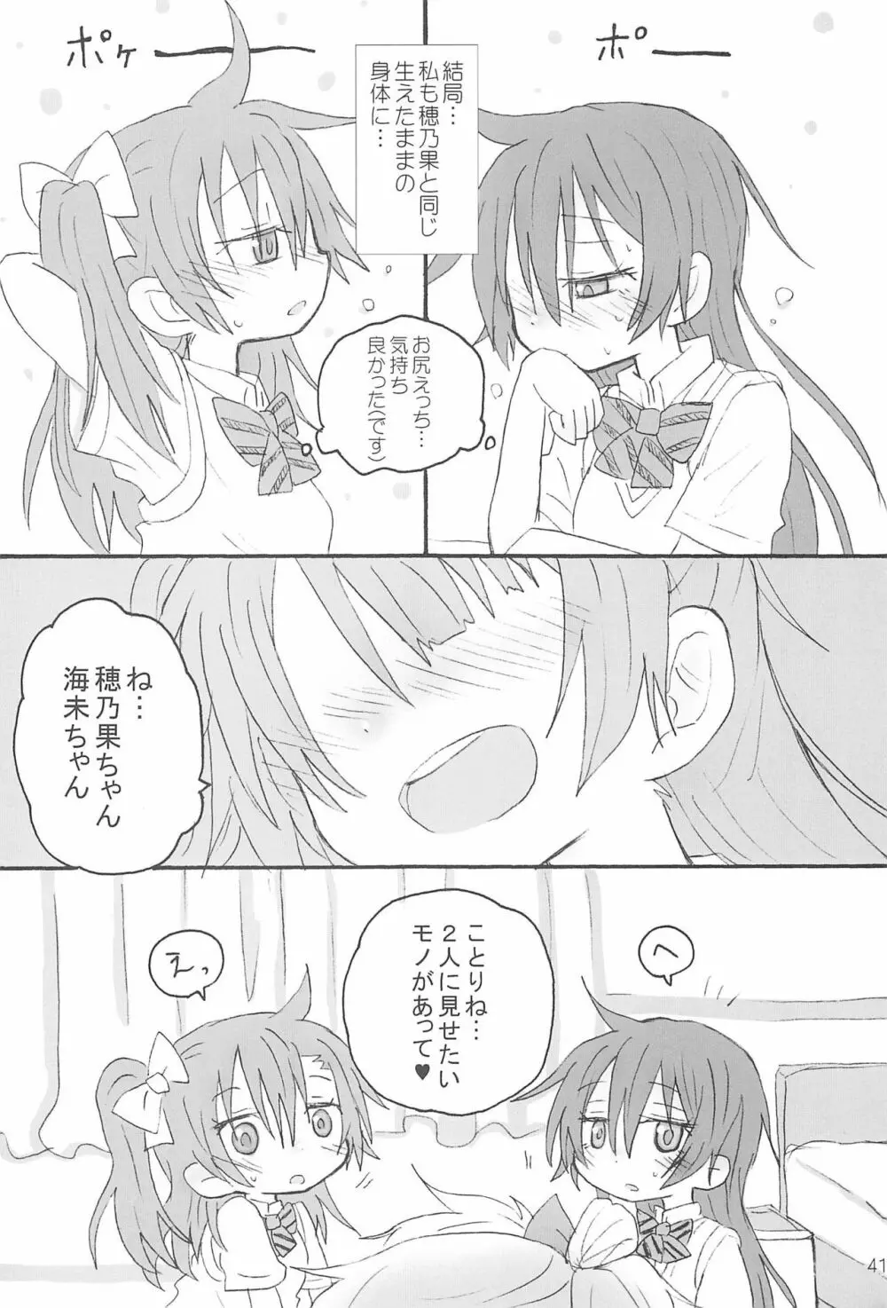 ふたなりほのうみハレンチします。 - page43