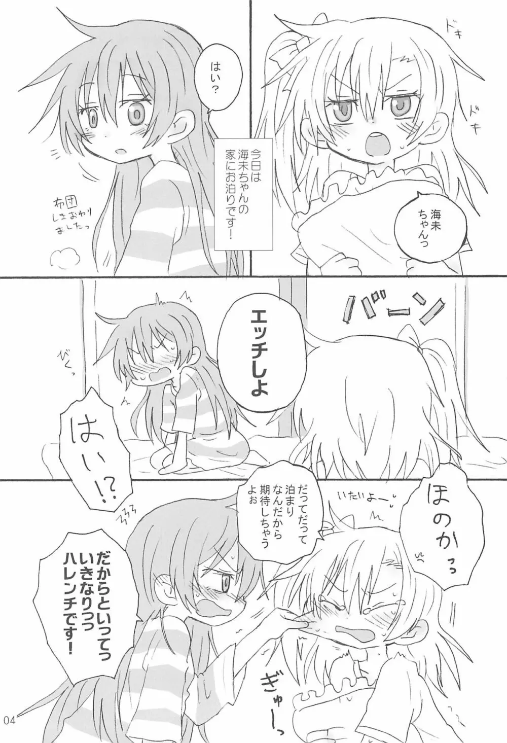 ふたなりほのうみハレンチします。 - page6