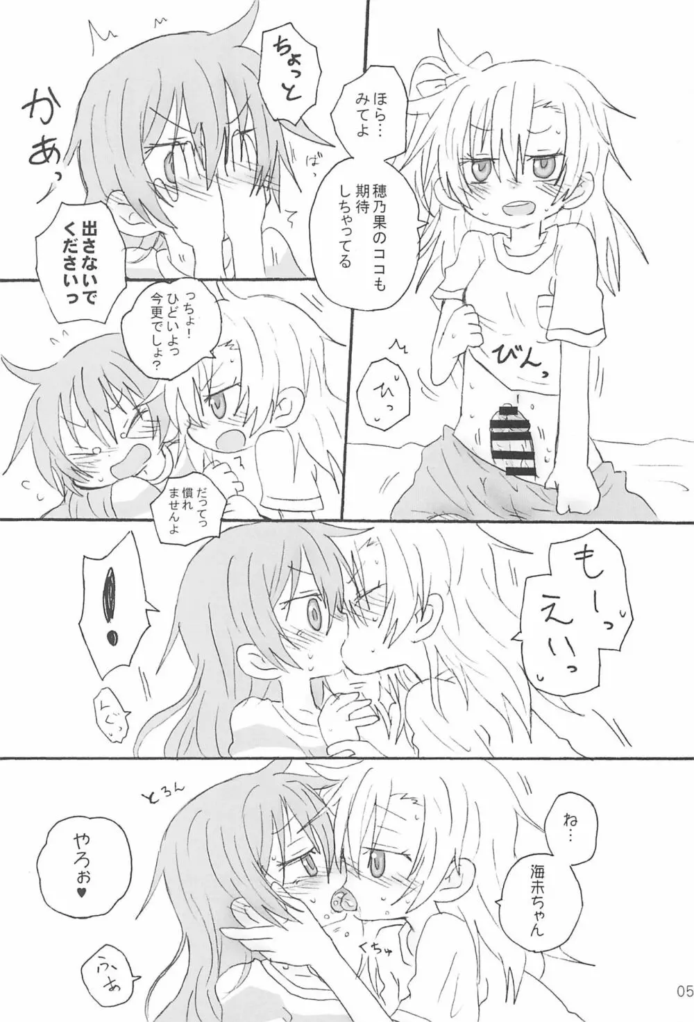 ふたなりほのうみハレンチします。 - page7