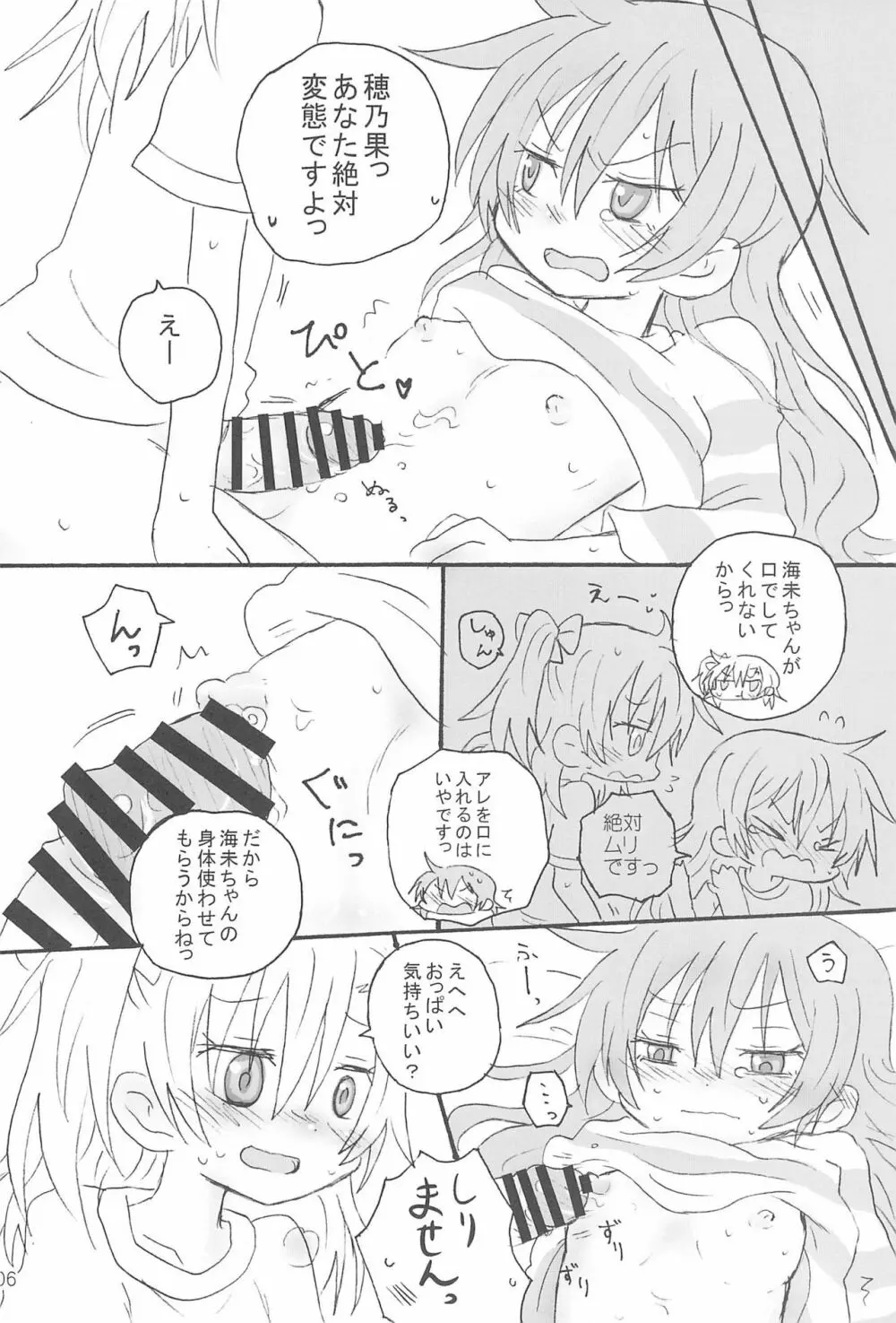 ふたなりほのうみハレンチします。 - page8