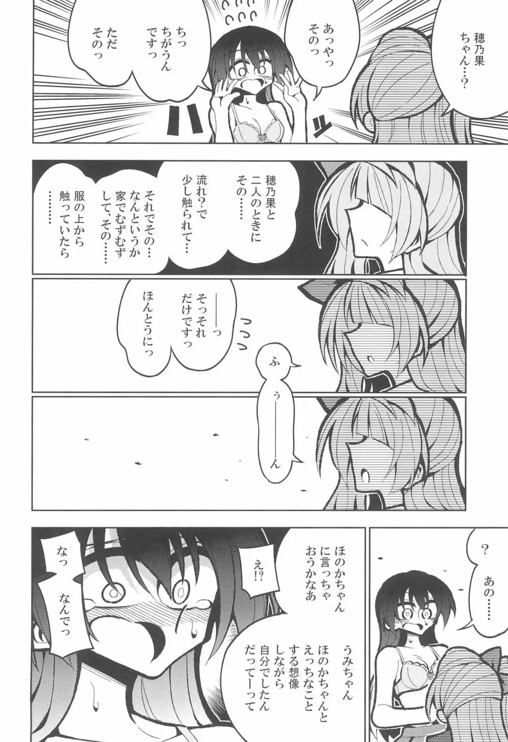 ふたなり海未ちゃん いふ - page10