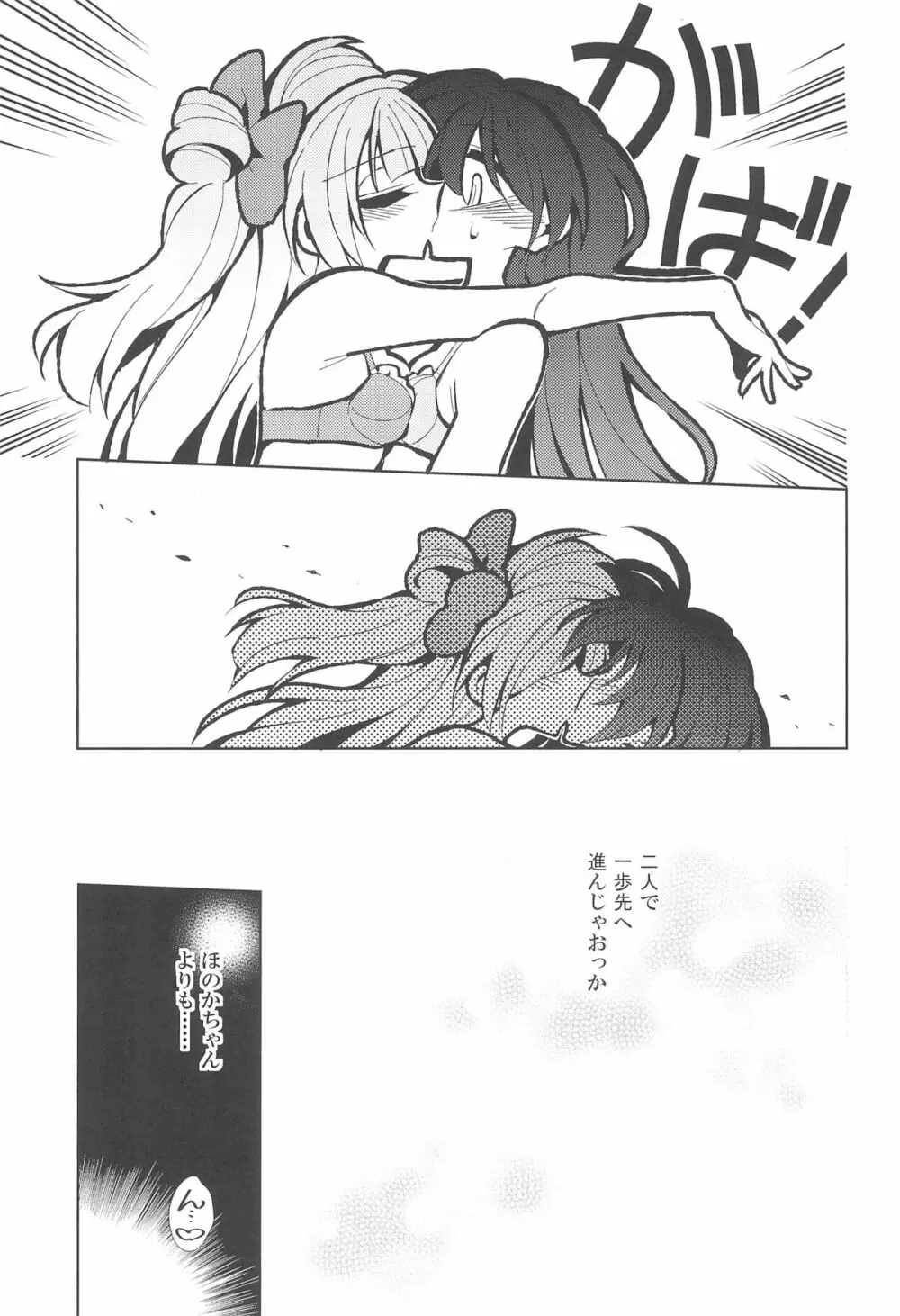 ふたなり海未ちゃん いふ - page13