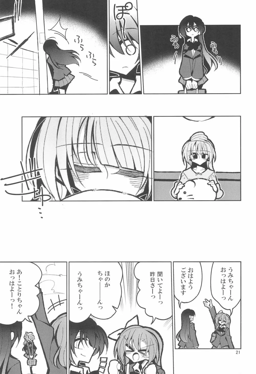 ふたなり海未ちゃん いふ - page21