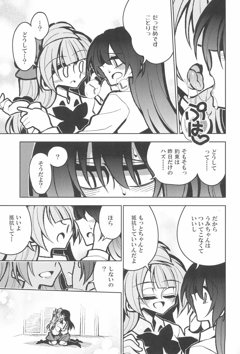 ふたなり海未ちゃん いふ - page25