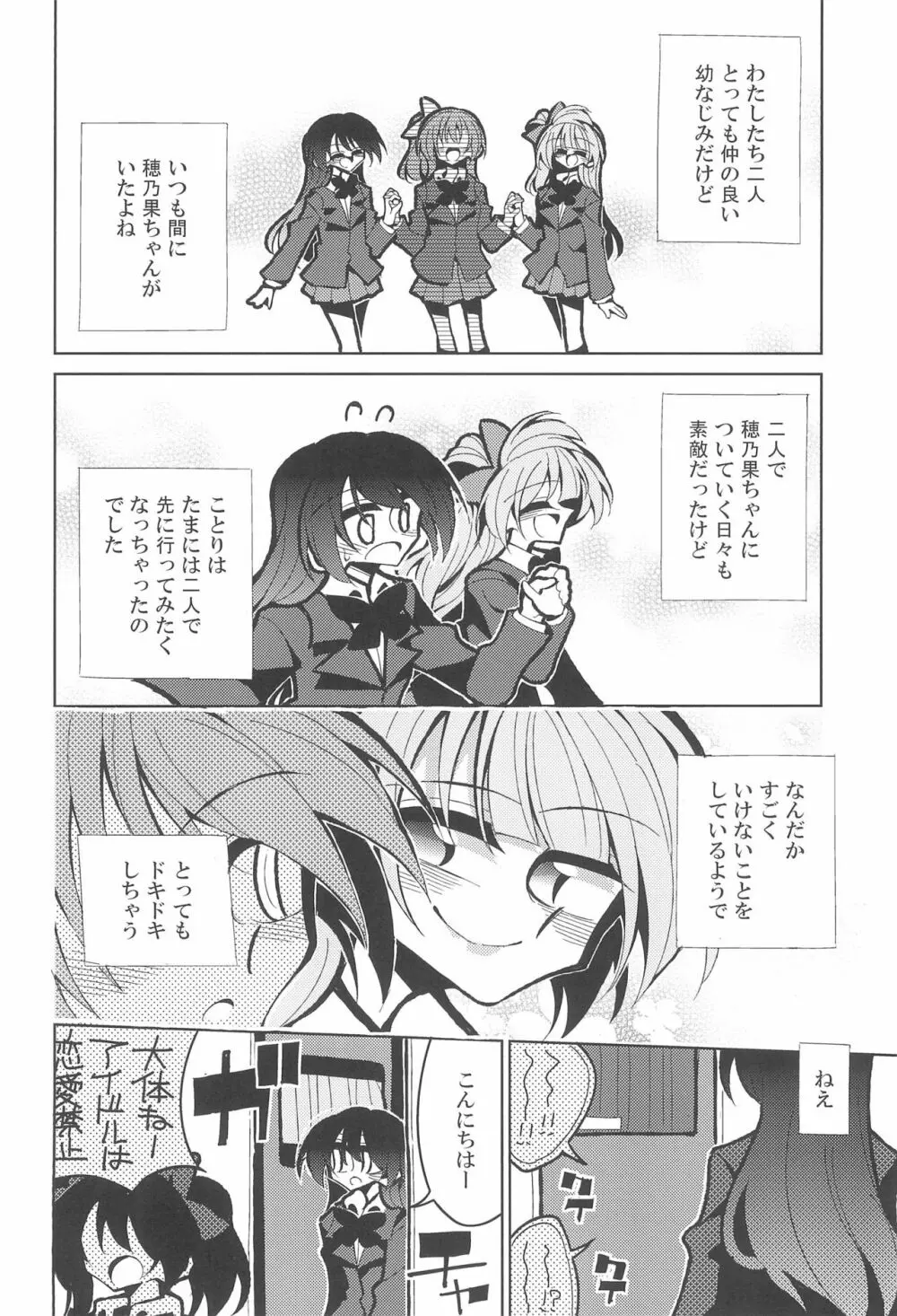 ふたなり海未ちゃん いふ - page32