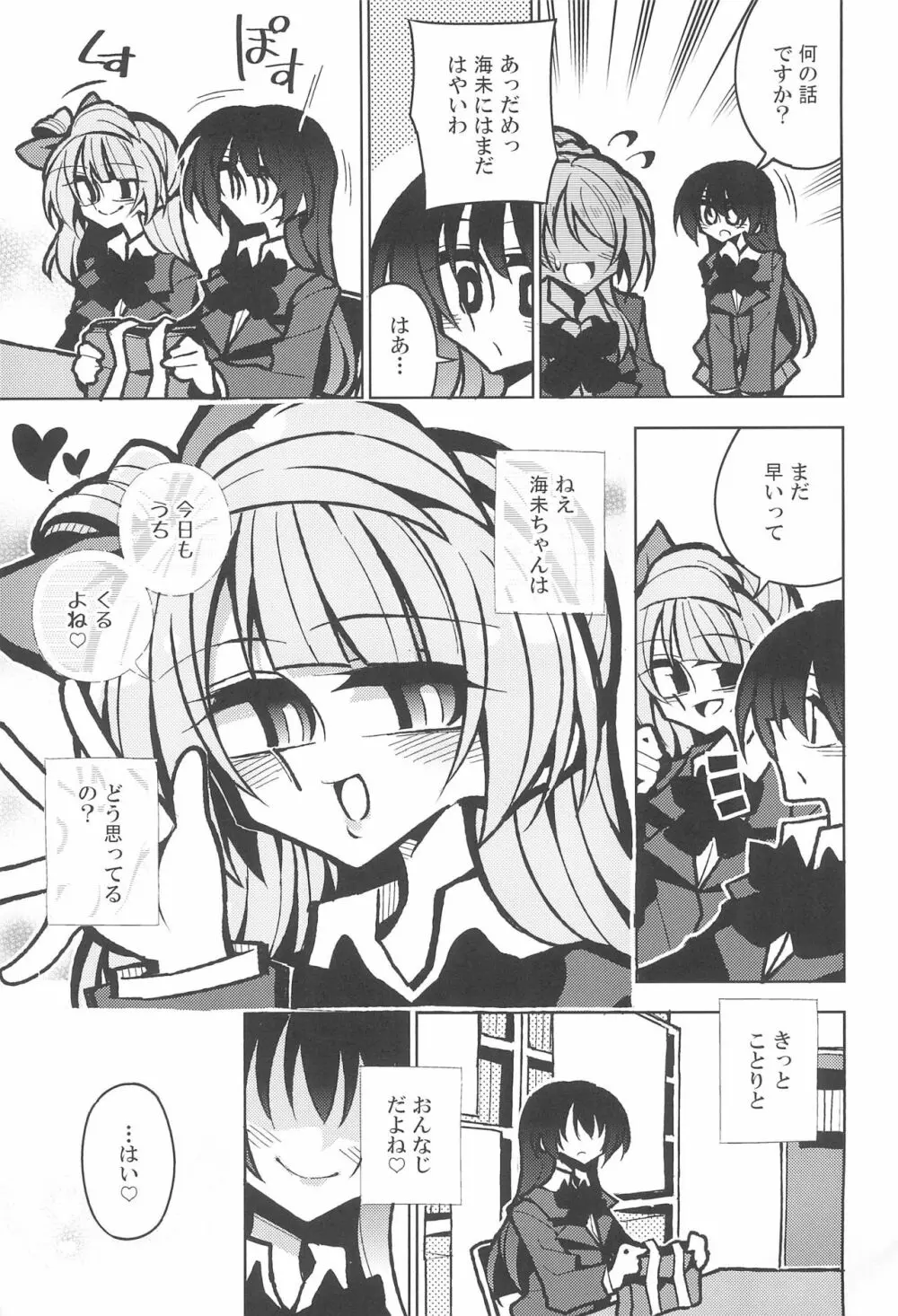 ふたなり海未ちゃん いふ - page33