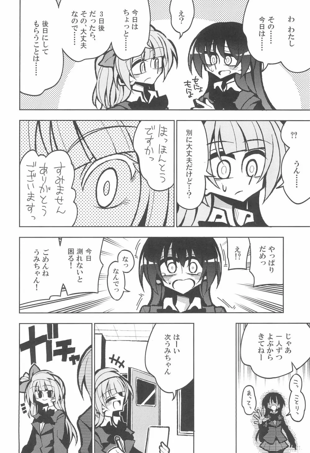 ふたなり海未ちゃん いふ - page6