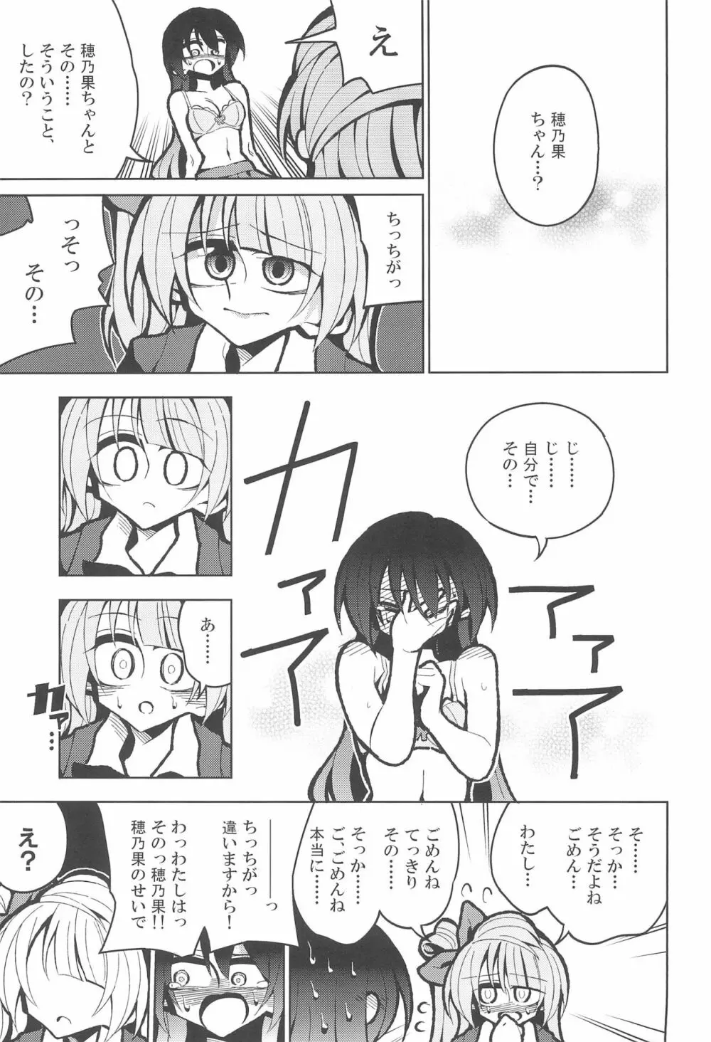 ふたなり海未ちゃん いふ - page9