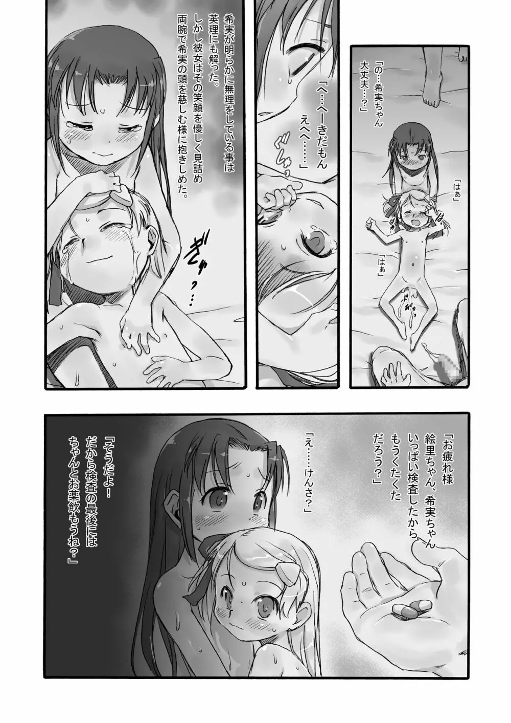 検査入院3 完全版 - page16