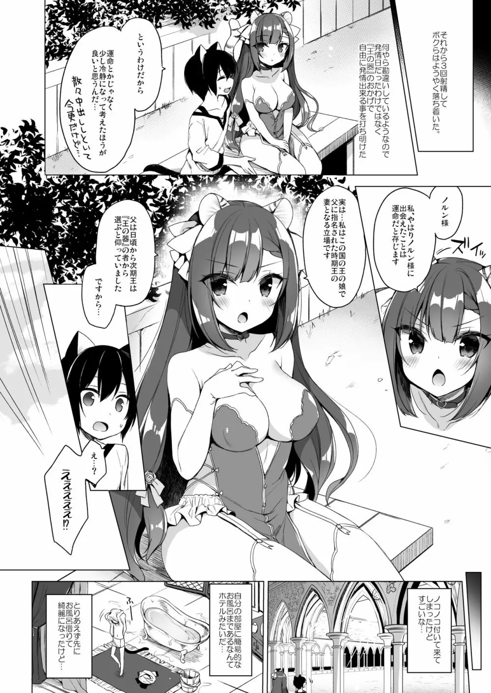 ボクの理想の異世界生活 9 - page21