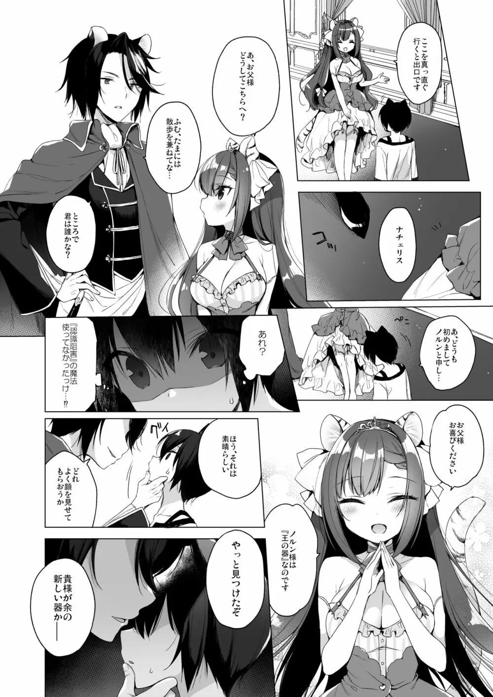 ボクの理想の異世界生活 9 - page29