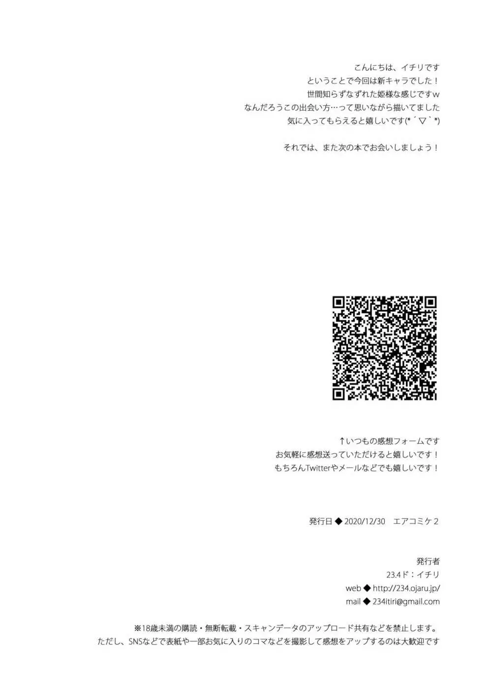 ボクの理想の異世界生活 9 - page30