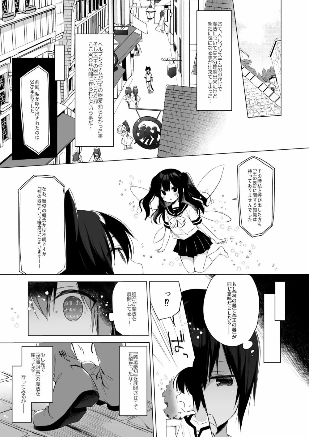 ボクの理想の異世界生活 9 - page4