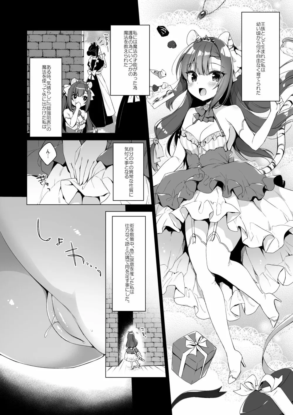 ボクの理想の異世界生活 9 - page5