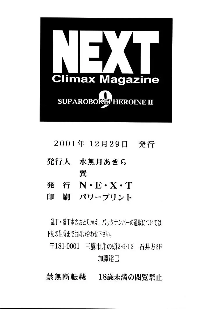 NEXT Climax Magazine 9 スパロボ系ヒロイン特集号II - page97