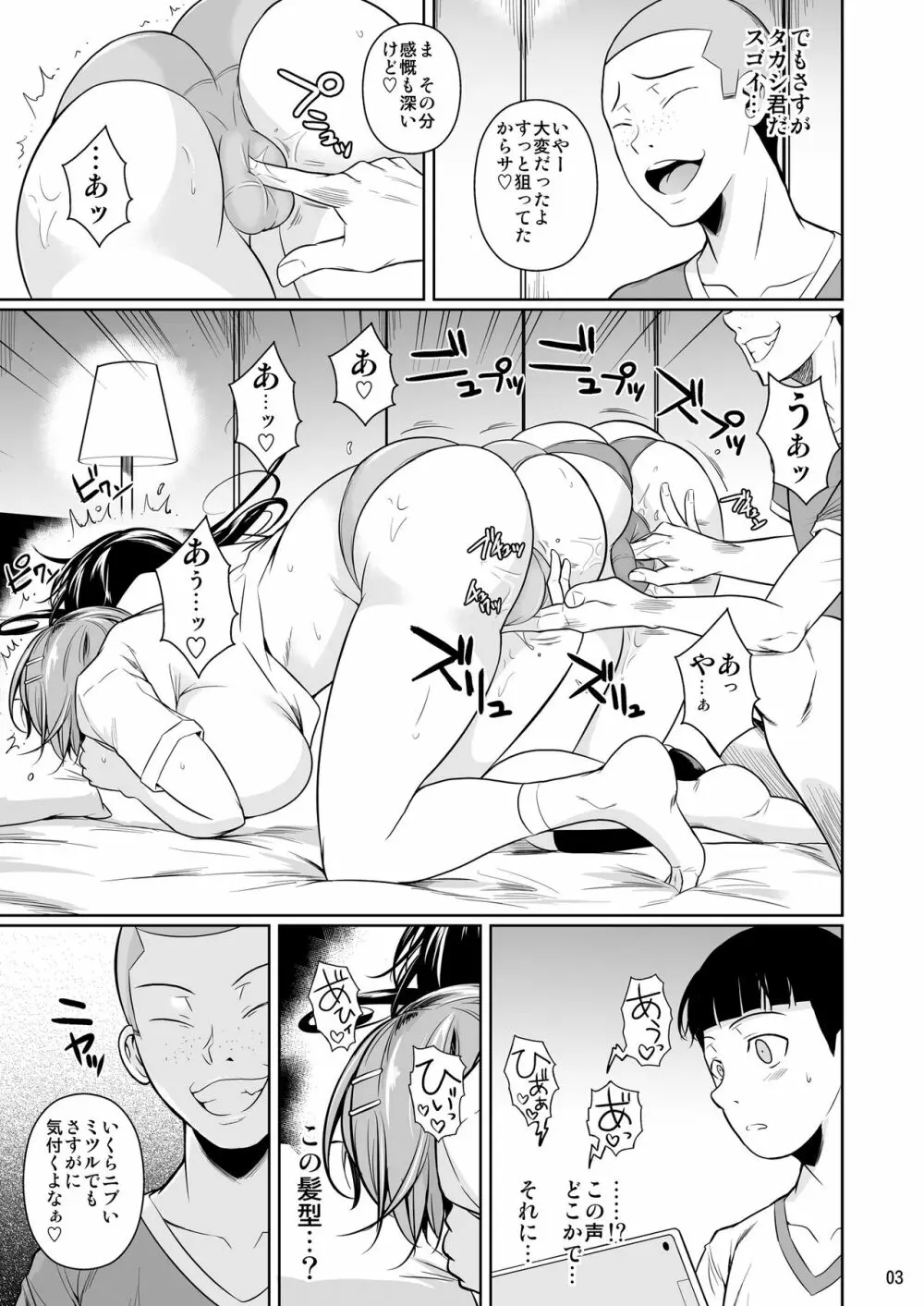 冬虫夏草8〜親友の姉妹を貪る夏〜最終章 - page4