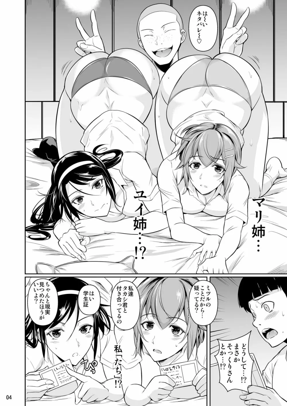 冬虫夏草8〜親友の姉妹を貪る夏〜最終章 - page5