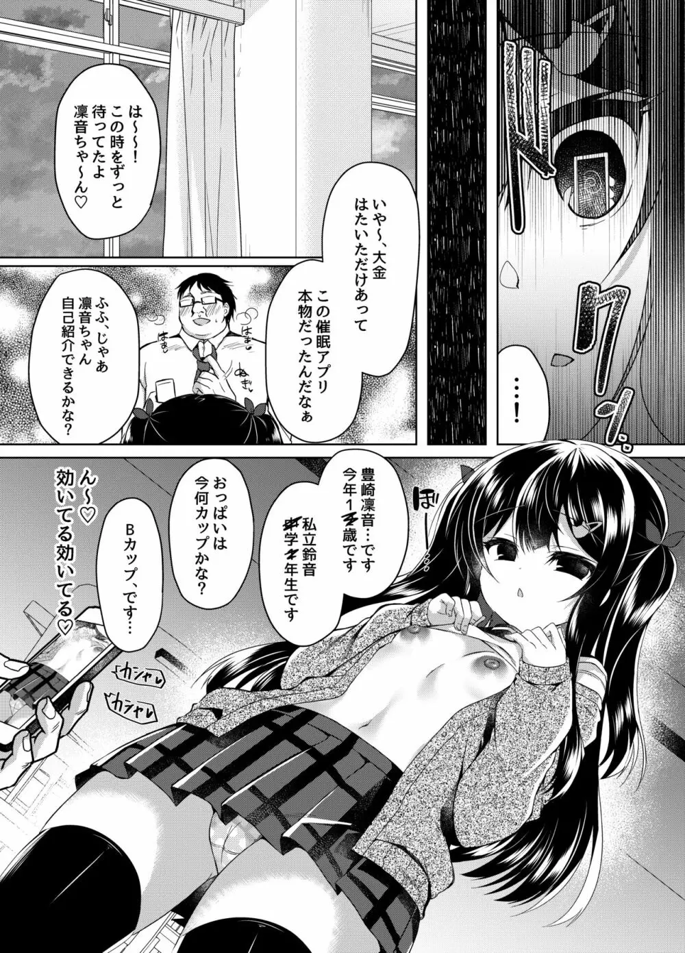 生意気メスガキに催眠指導 - page11