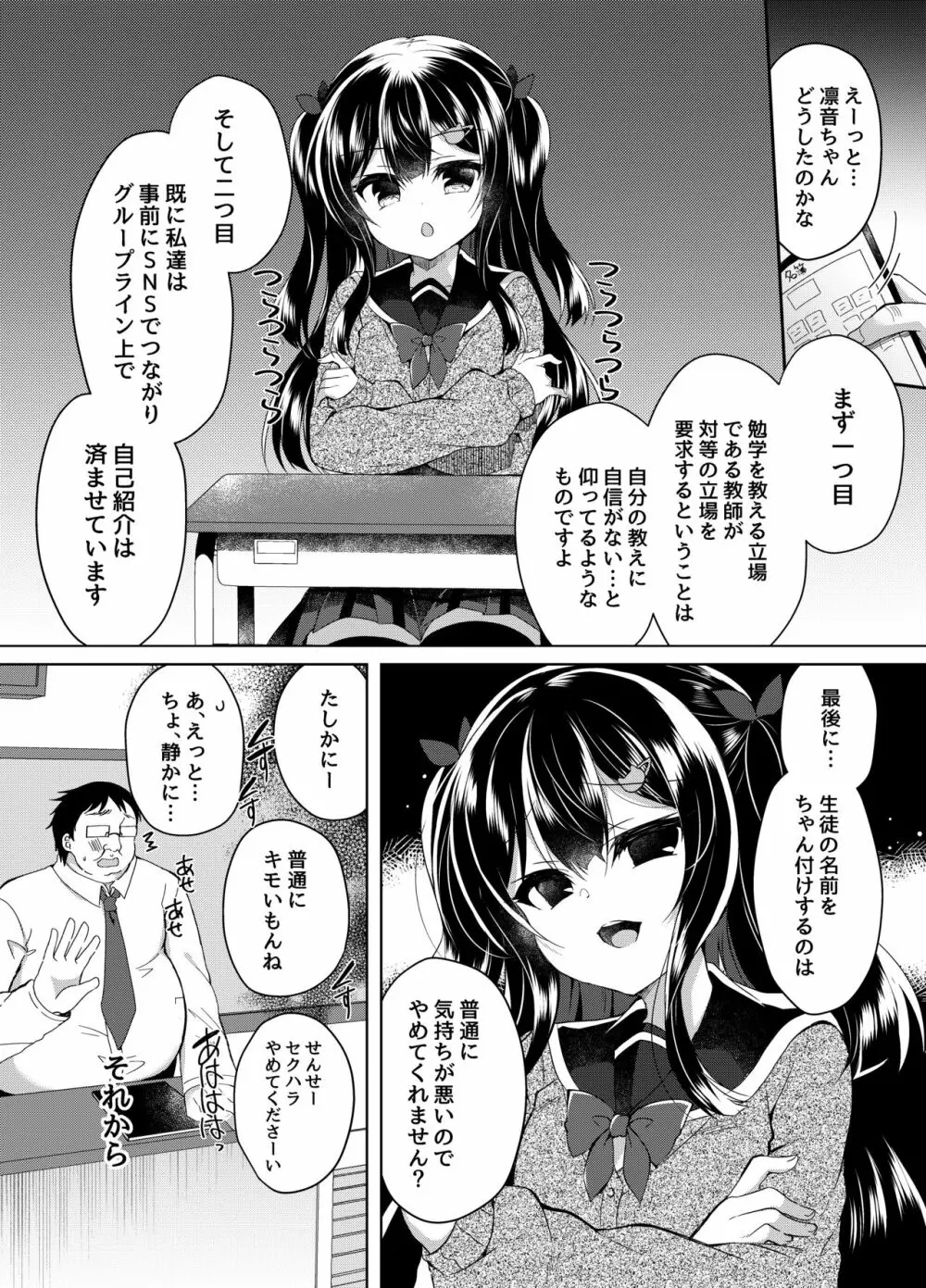 生意気メスガキに催眠指導 - page7