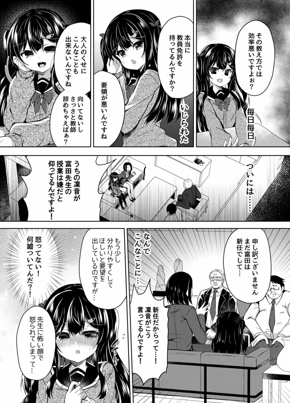 生意気メスガキに催眠指導 - page8