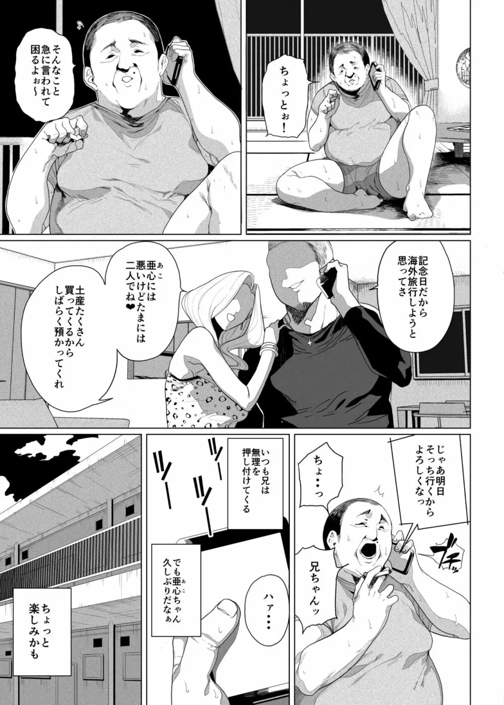 性女調教 生意気な姪をワカらせて - page2