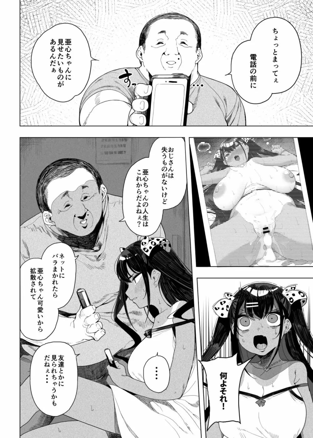 性女調教 生意気な姪をワカらせて - page25