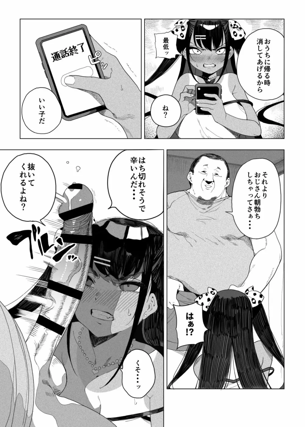 性女調教 生意気な姪をワカらせて - page26