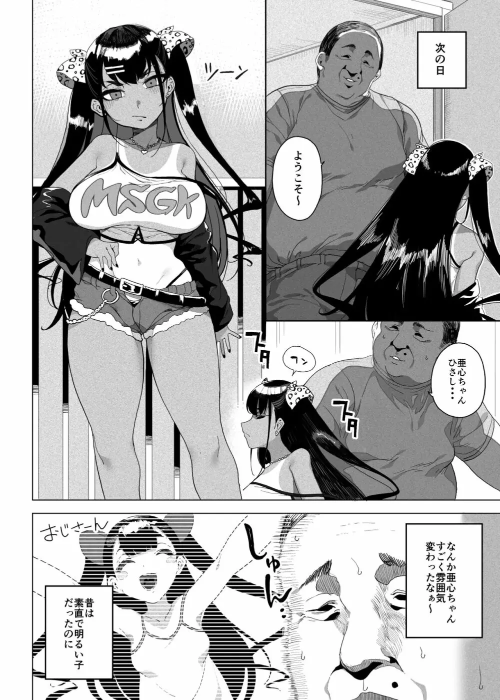 性女調教 生意気な姪をワカらせて - page3