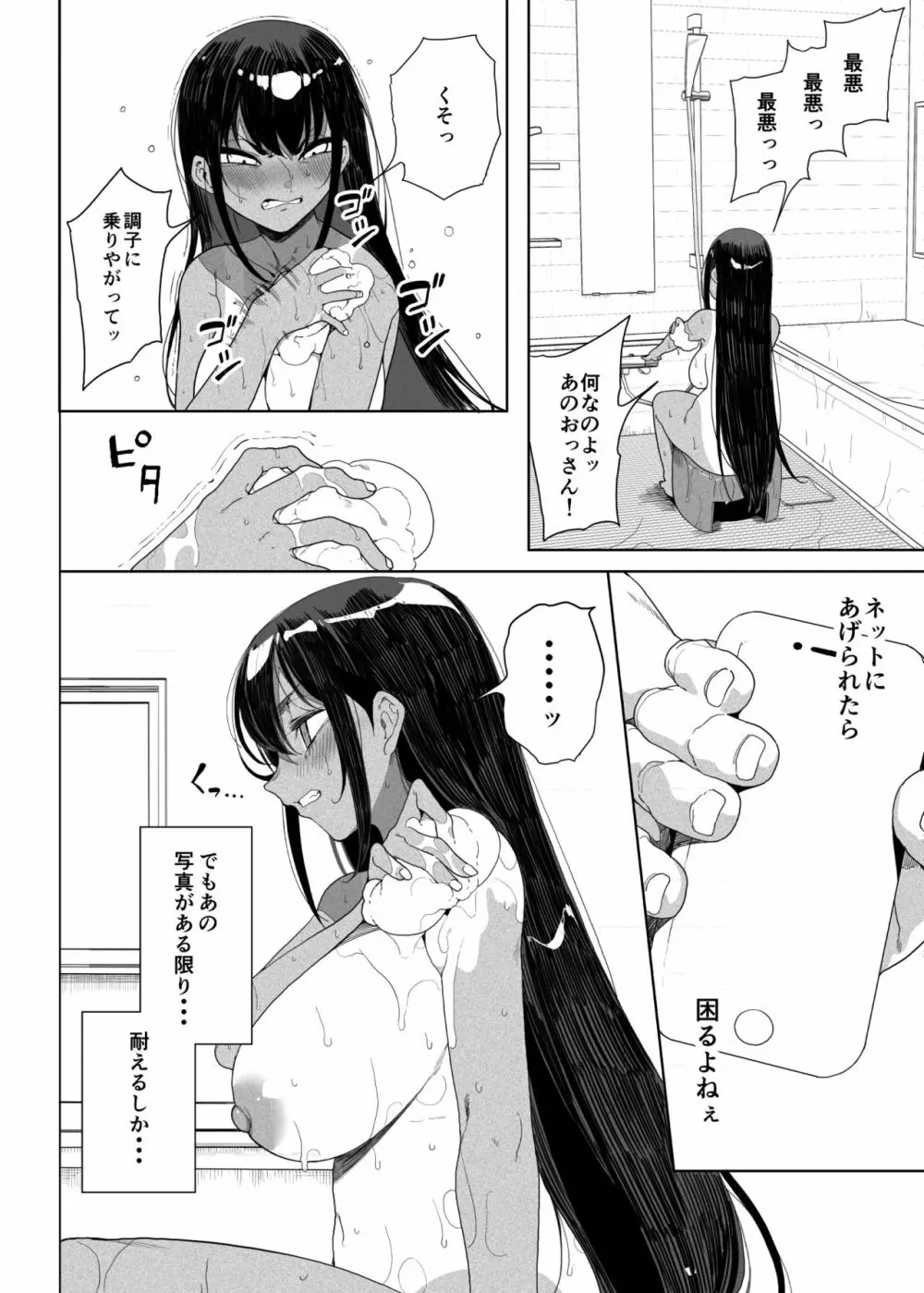 性女調教 生意気な姪をワカらせて - page31