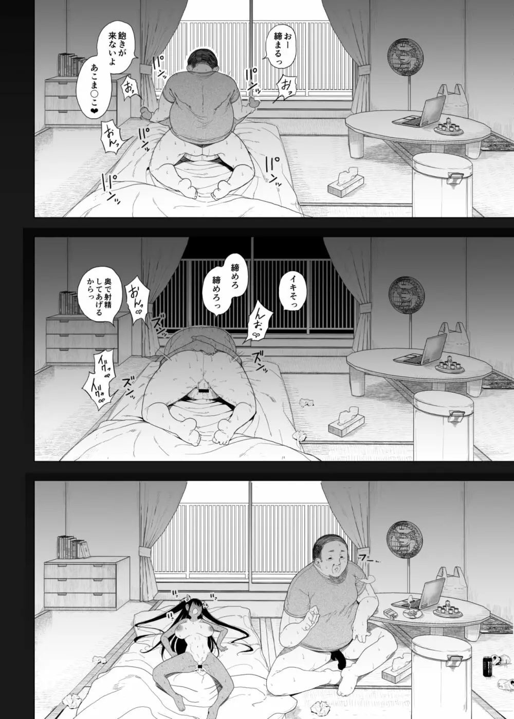 性女調教 生意気な姪をワカらせて - page39