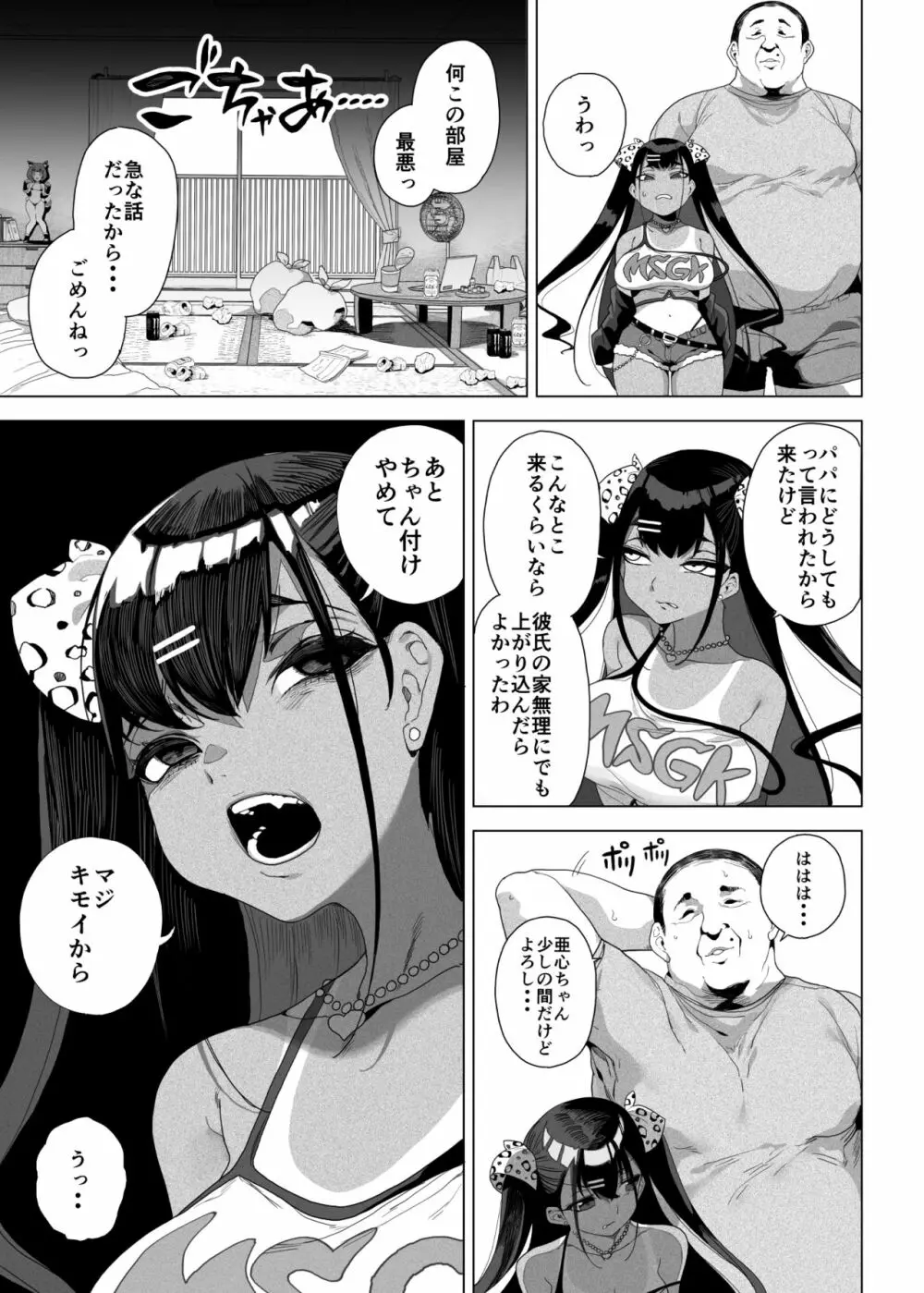 性女調教 生意気な姪をワカらせて - page4