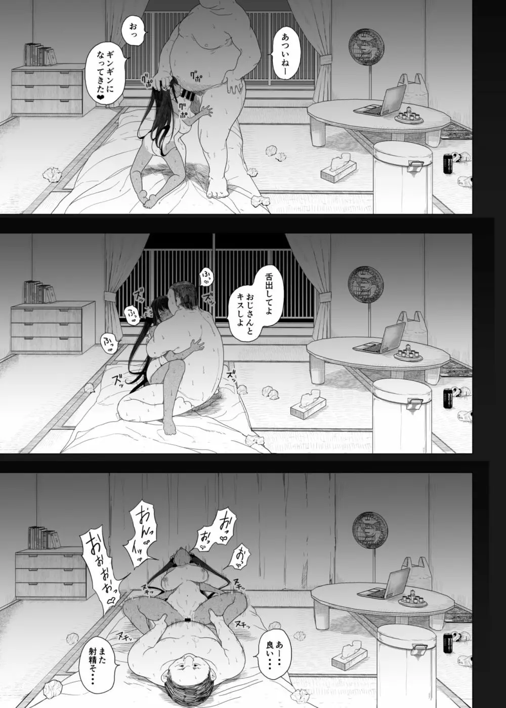 性女調教 生意気な姪をワカらせて - page40