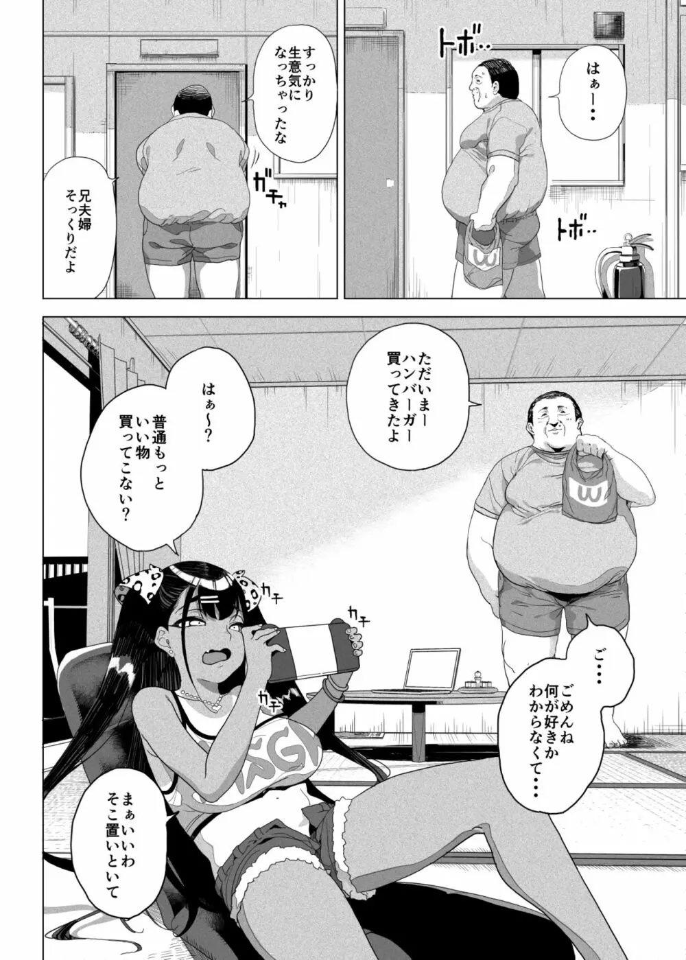 性女調教 生意気な姪をワカらせて - page5