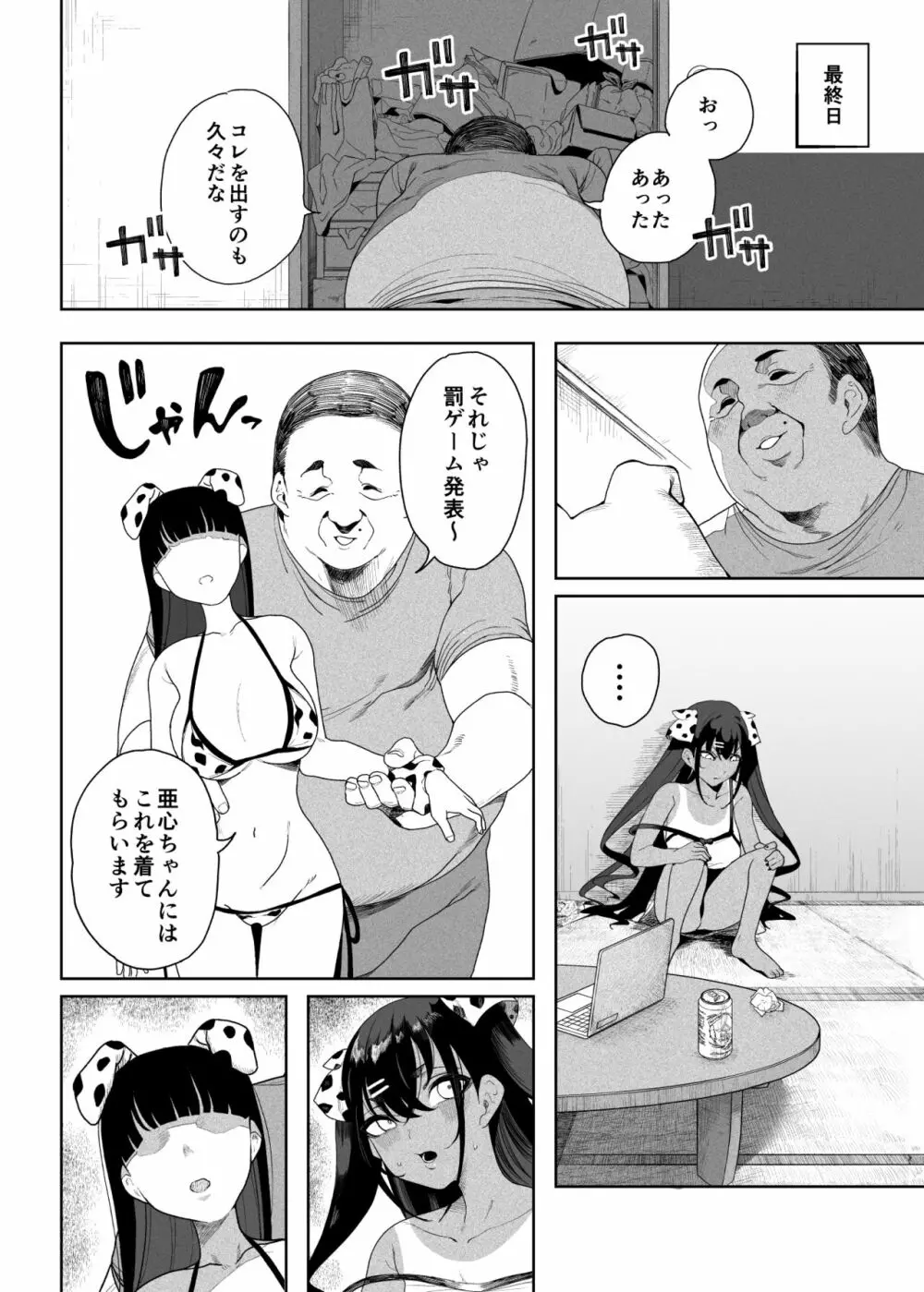 性女調教 生意気な姪をワカらせて - page51